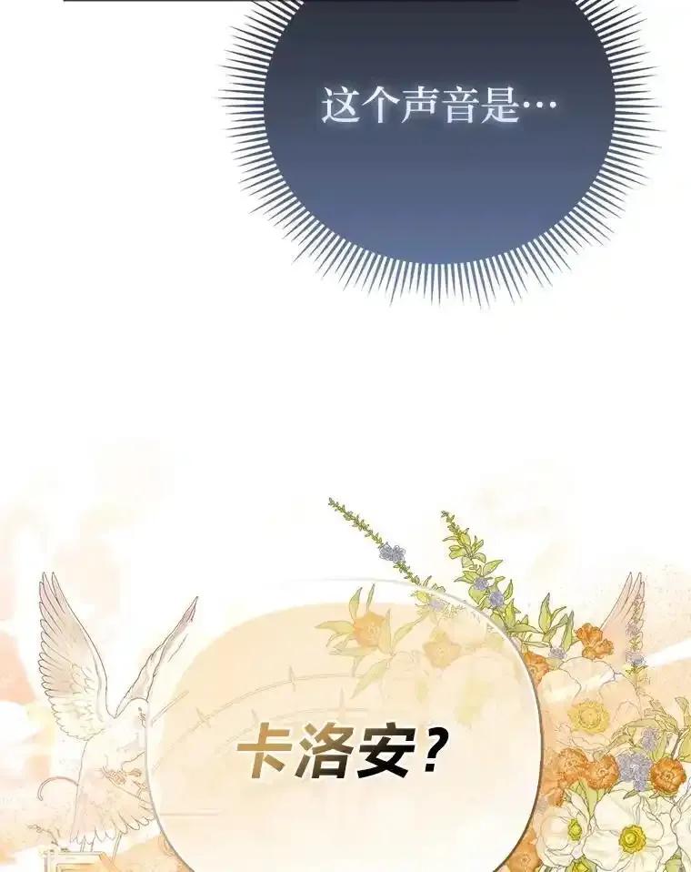 《反派们最爱的我》40.皇子的请求 第76页