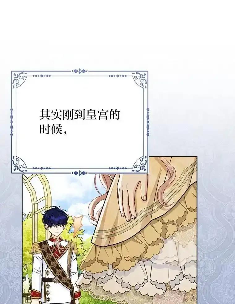 《反派们最爱的我》40.皇子的请求 第104页