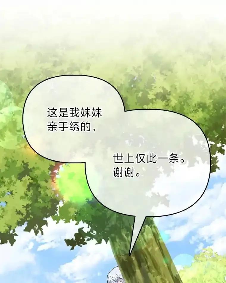 《反派们最爱的我》40.皇子的请求 第12页