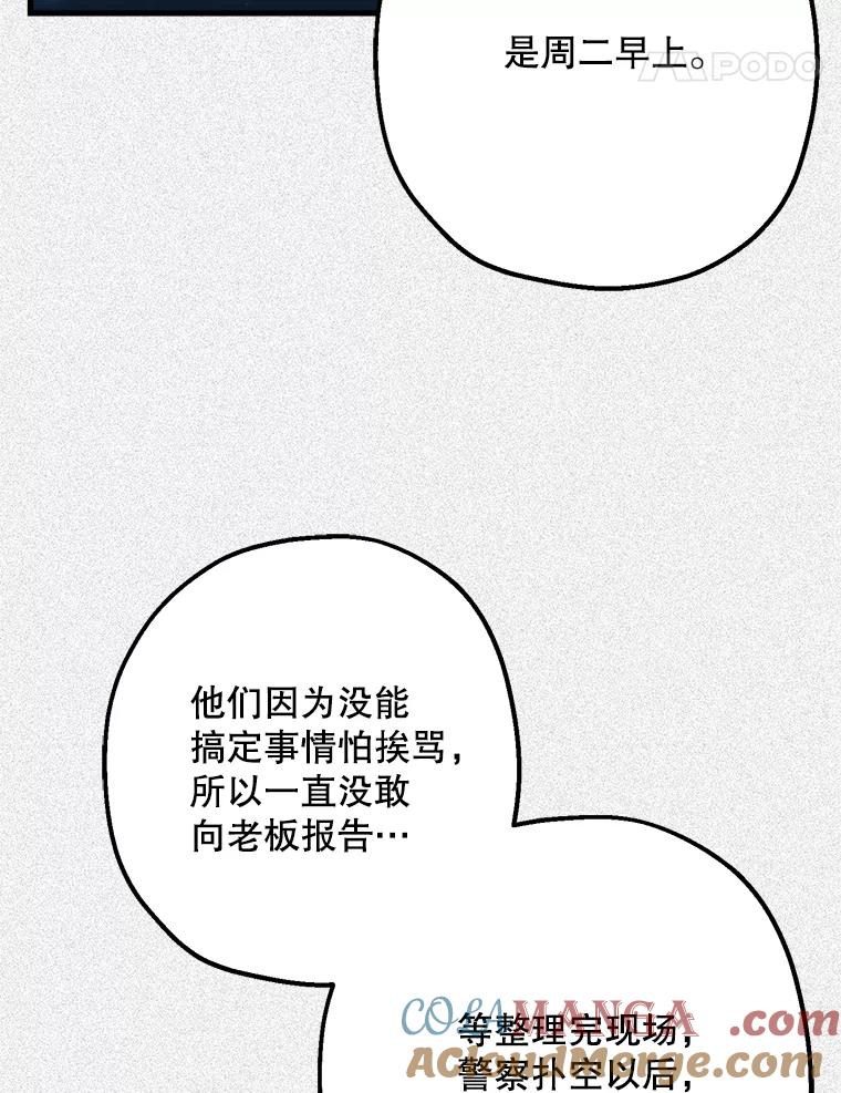 《第二个丈夫》41.逃脱 第41页