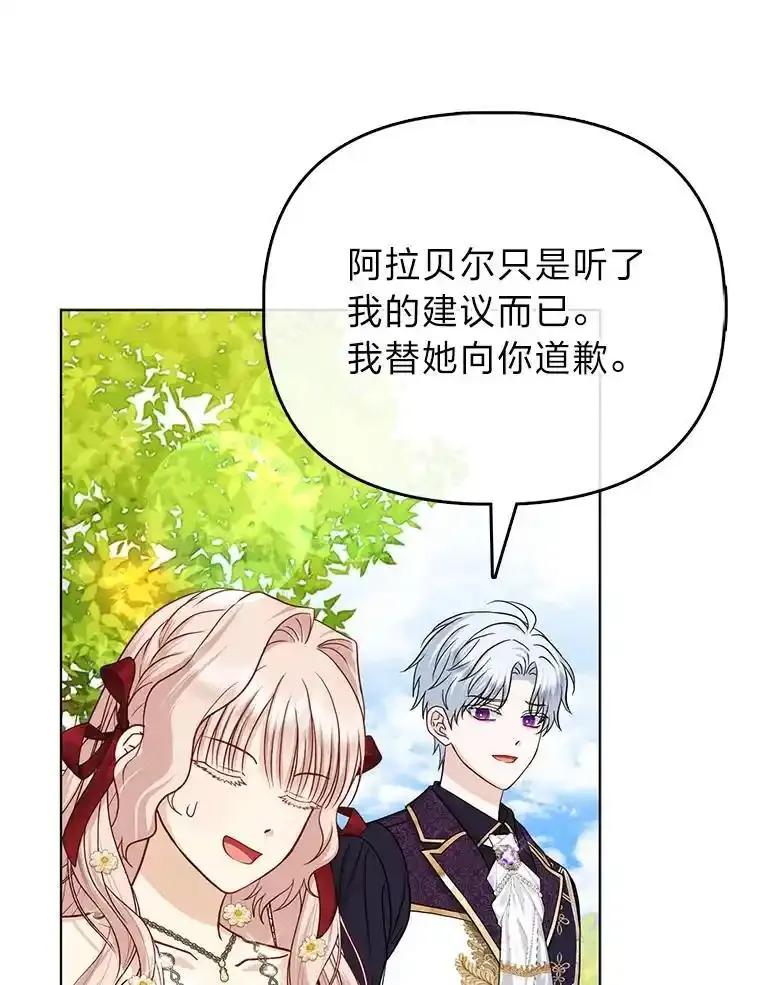 《反派们最爱的我》40.皇子的请求 第56页