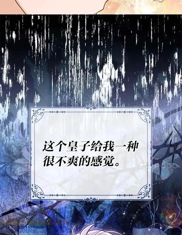《反派们最爱的我》40.皇子的请求 第109页