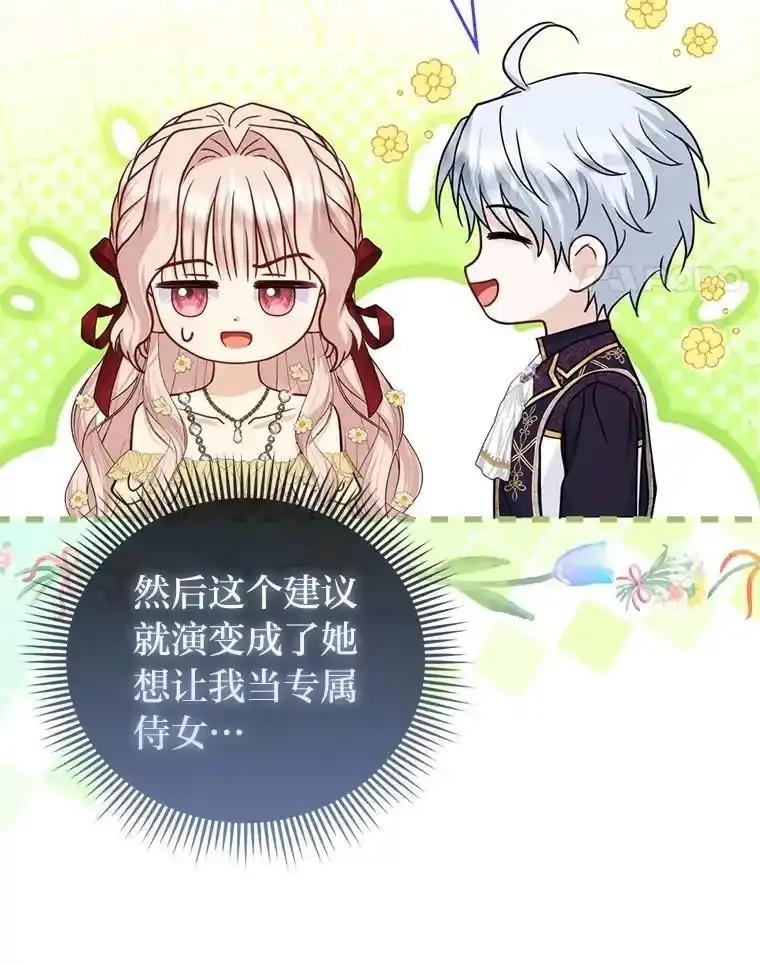 《反派们最爱的我》40.皇子的请求 第55页