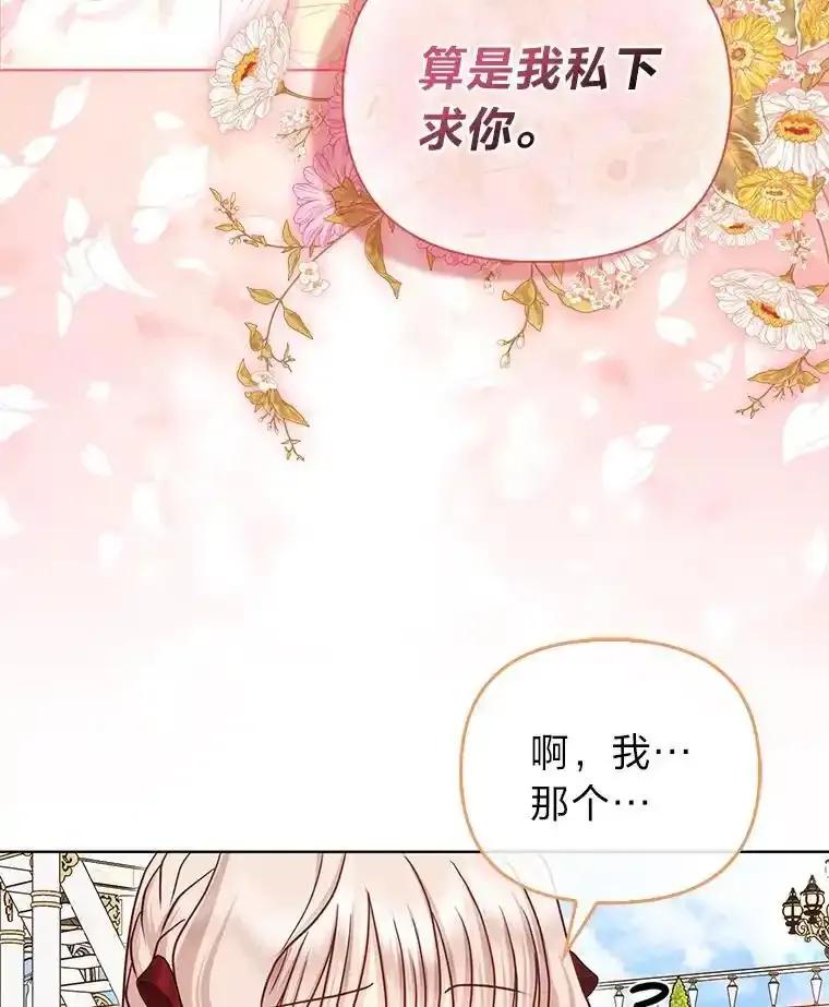 《反派们最爱的我》40.皇子的请求 第71页