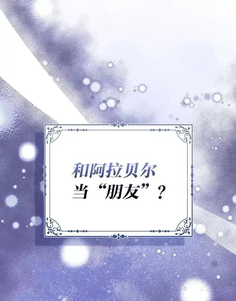 《反派们最爱的我》40.皇子的请求 第98页