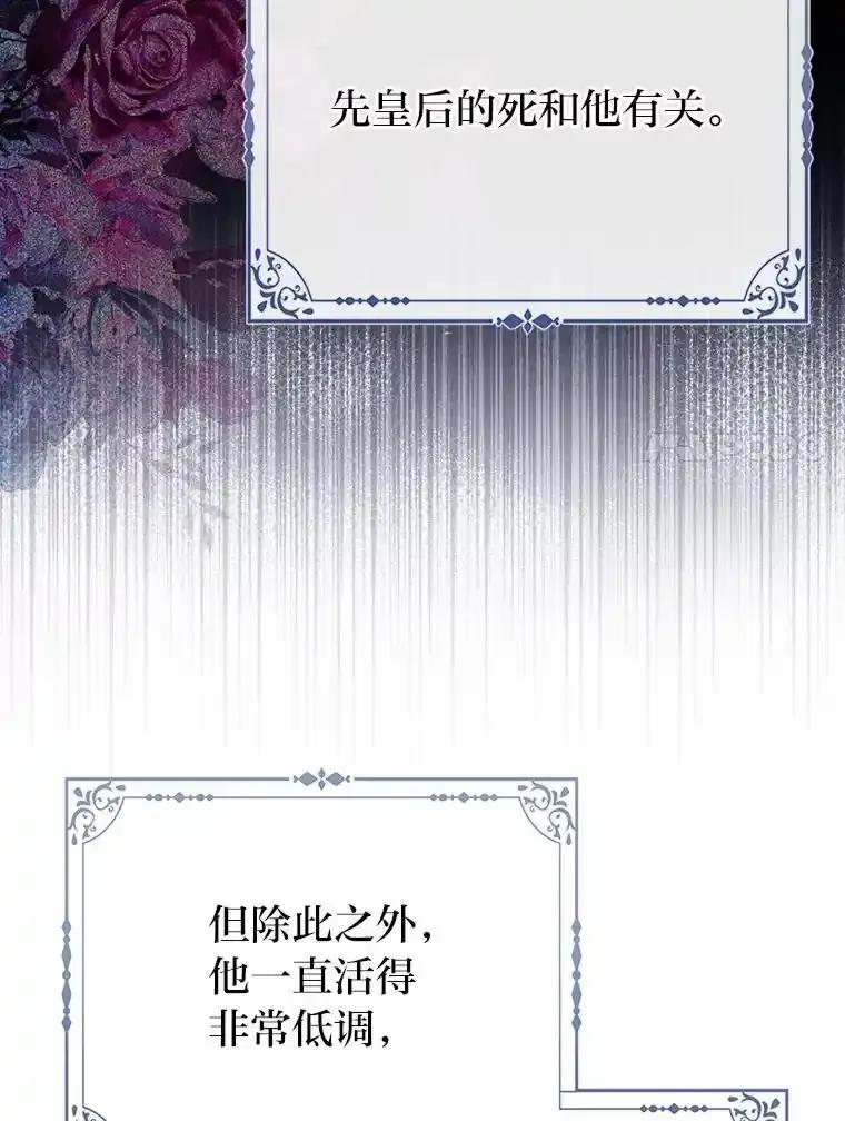 《反派们最爱的我》40.皇子的请求 第31页