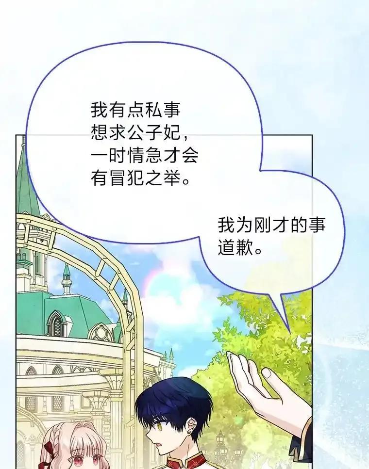《反派们最爱的我》40.皇子的请求 第94页