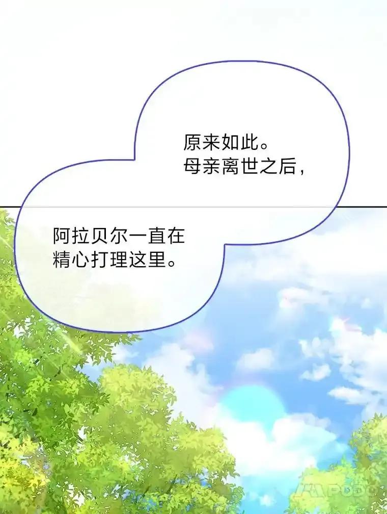 《反派们最爱的我》40.皇子的请求 第24页