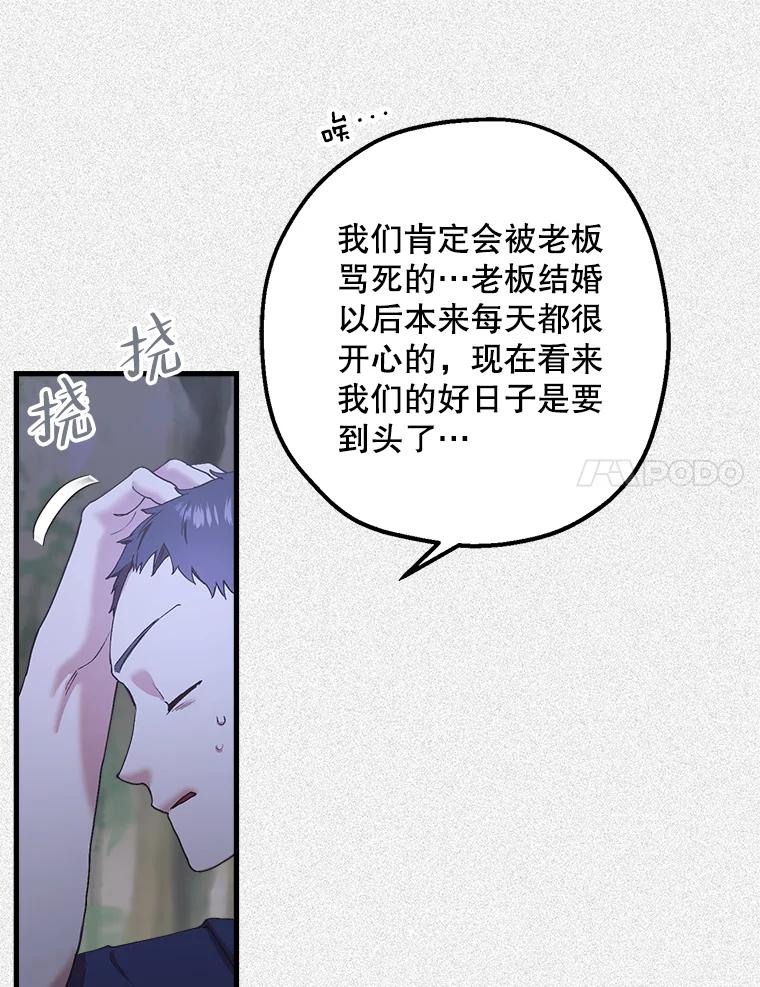 《第二个丈夫》41.逃脱 第34页