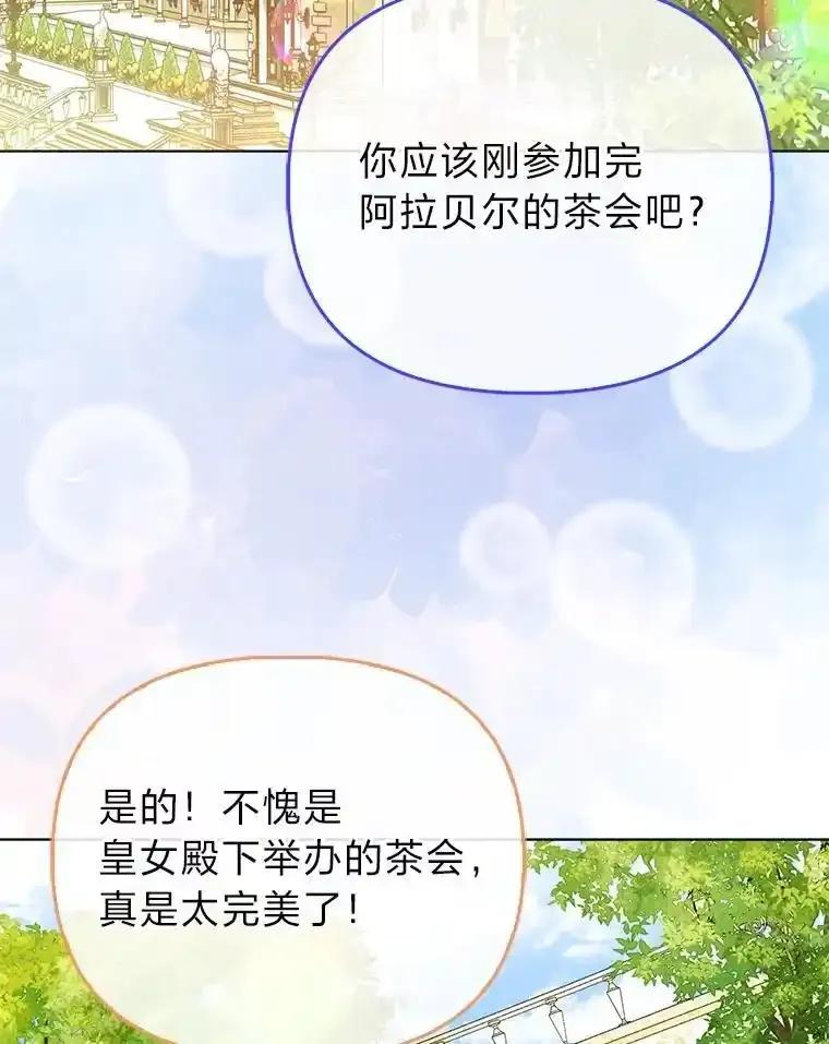 《反派们最爱的我》40.皇子的请求 第50页