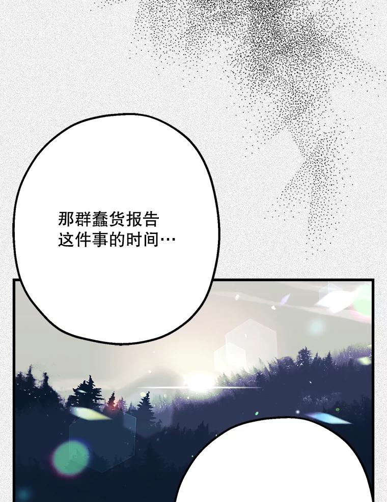 《第二个丈夫》41.逃脱 第40页