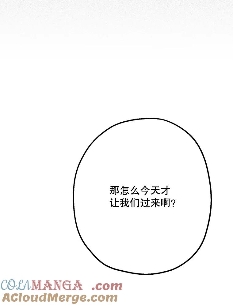 《第二个丈夫》41.逃脱 第49页