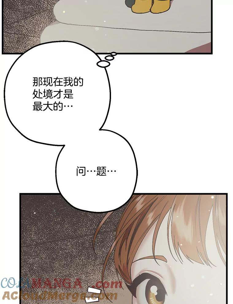 《第二个丈夫》41.逃脱 第53页