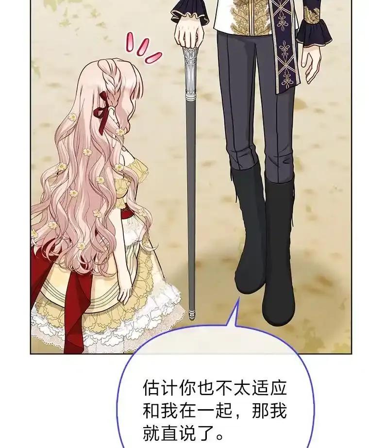 《反派们最爱的我》40.皇子的请求 第64页