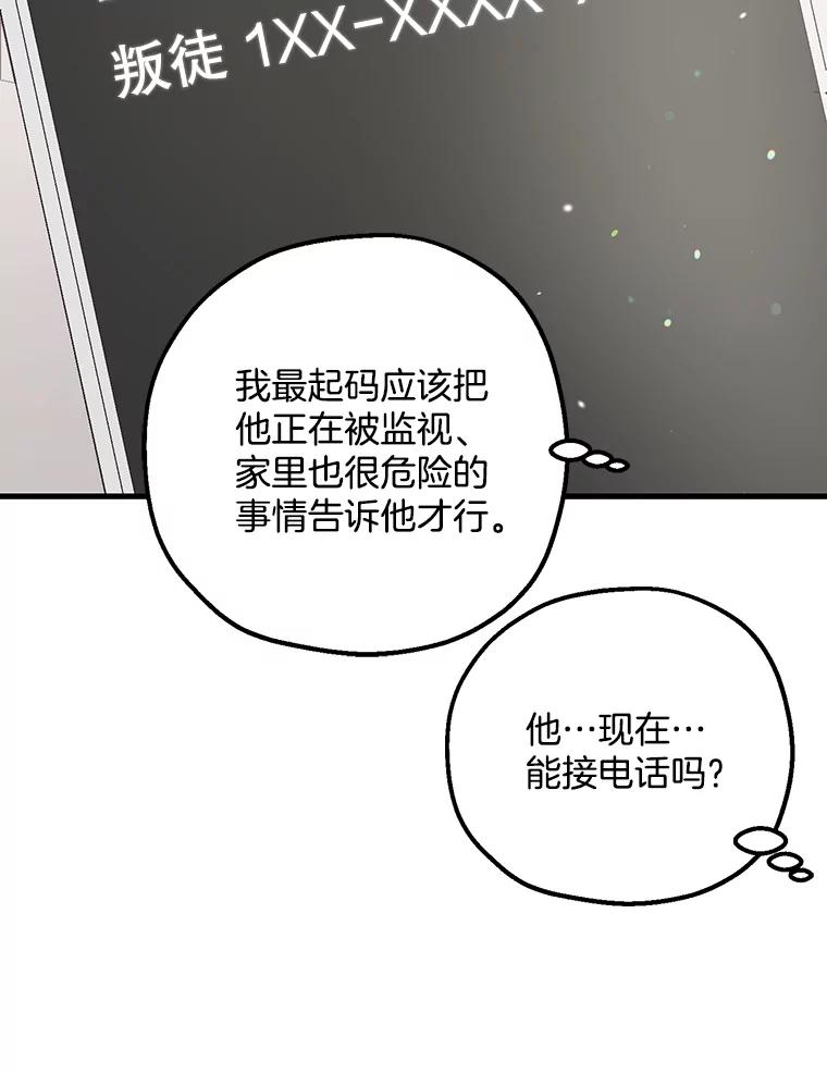 《第二个丈夫》41.逃脱 第136页
