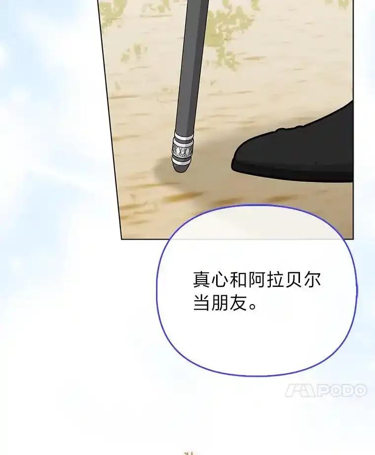 《反派们最爱的我》40.皇子的请求 第68页