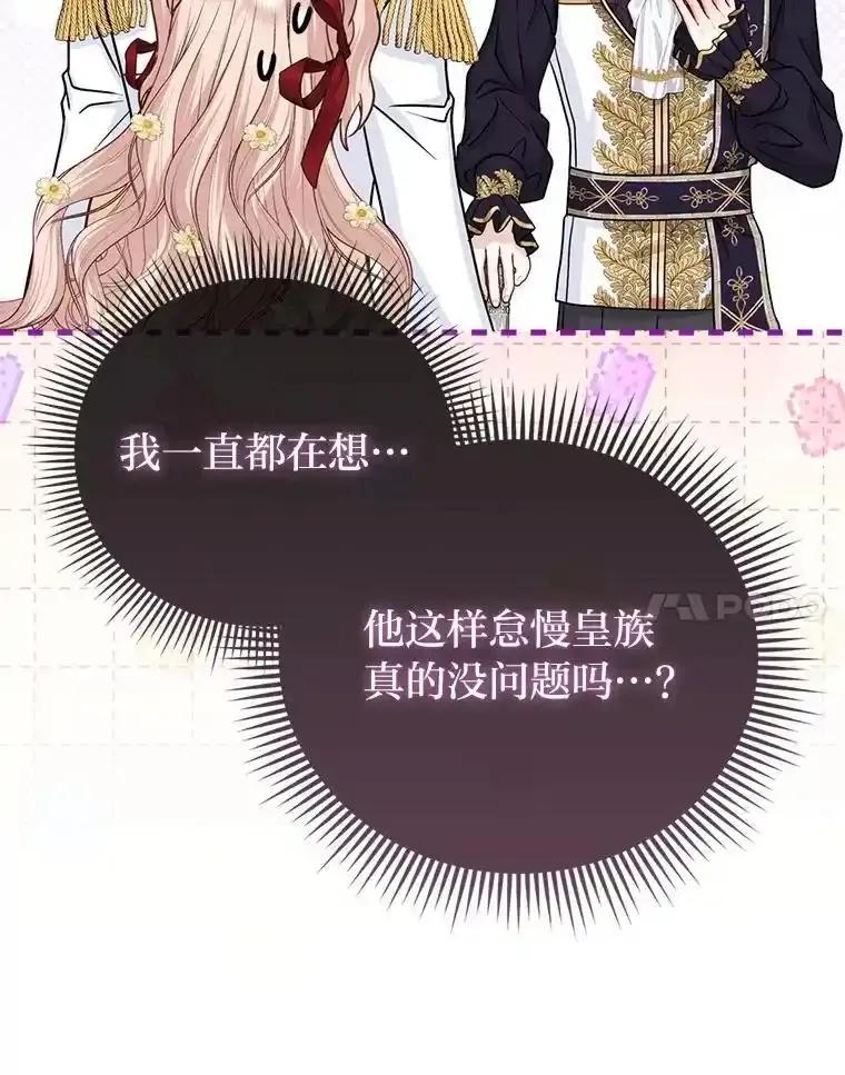《反派们最爱的我》40.皇子的请求 第82页