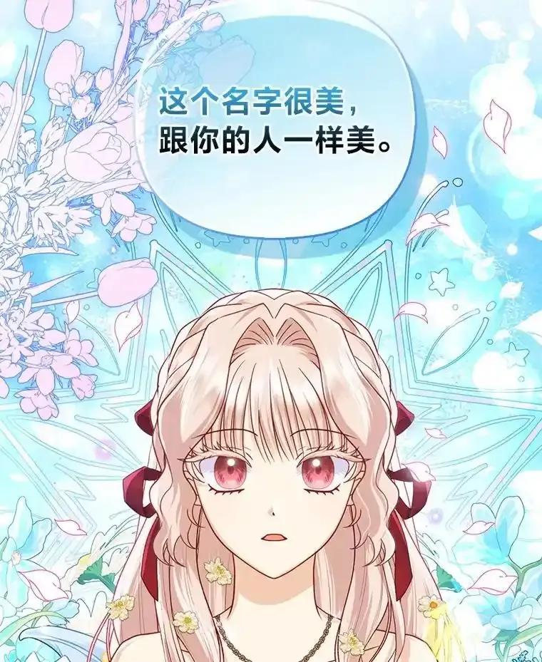 《反派们最爱的我》40.皇子的请求 第35页