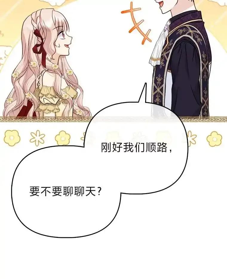 《反派们最爱的我》40.皇子的请求 第40页