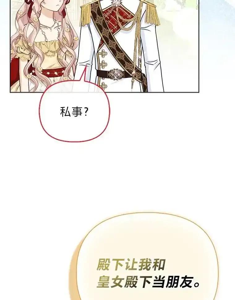 《反派们最爱的我》40.皇子的请求 第95页