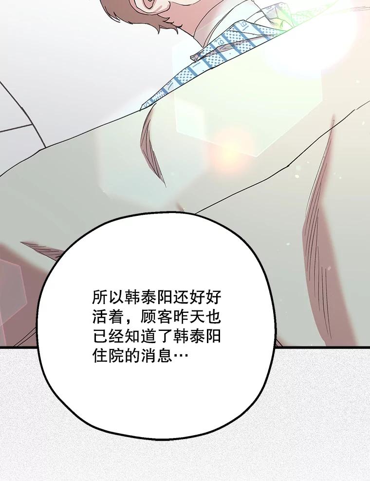 《第二个丈夫》41.逃脱 第48页