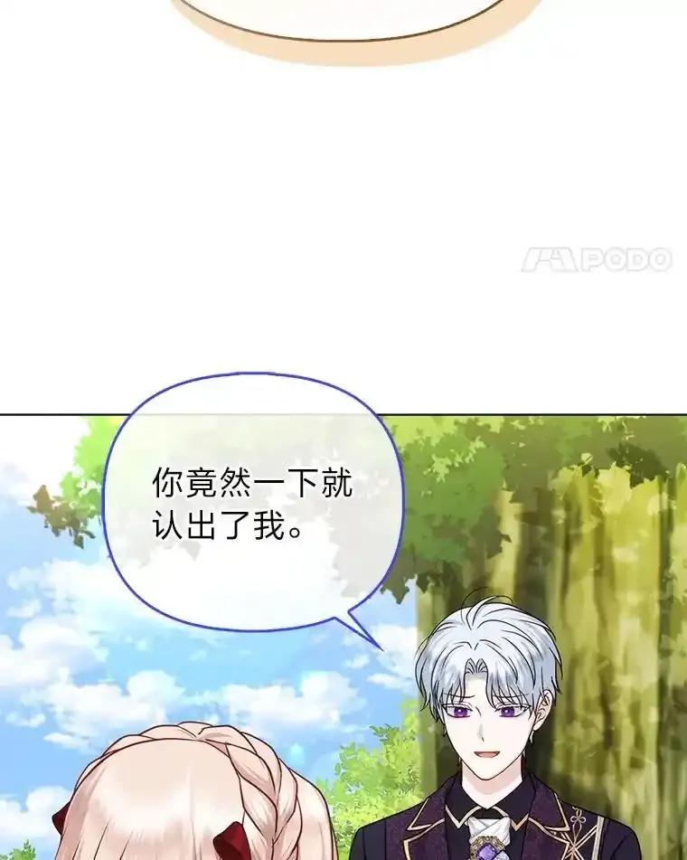 《反派们最爱的我》40.皇子的请求 第18页