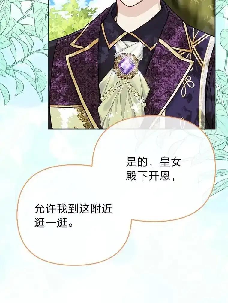 《反派们最爱的我》40.皇子的请求 第23页