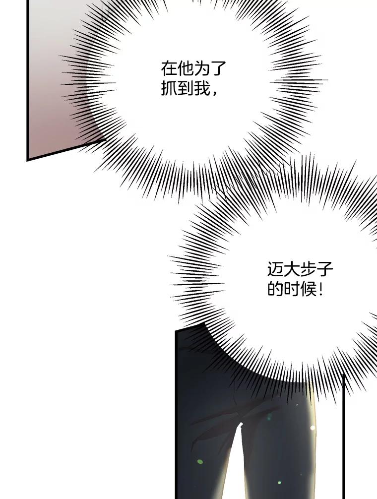 《第二个丈夫》41.逃脱 第84页