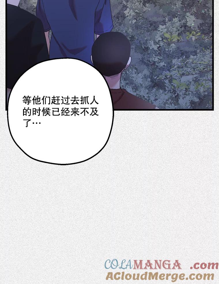 《第二个丈夫》41.逃脱 第33页