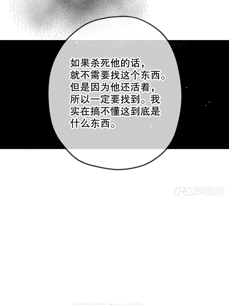 《第二个丈夫》41.逃脱 第115页