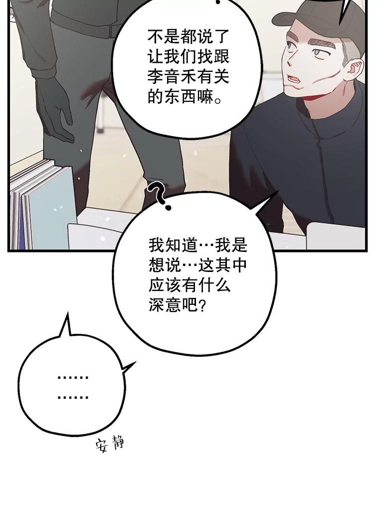 《第二个丈夫》41.逃脱 第64页