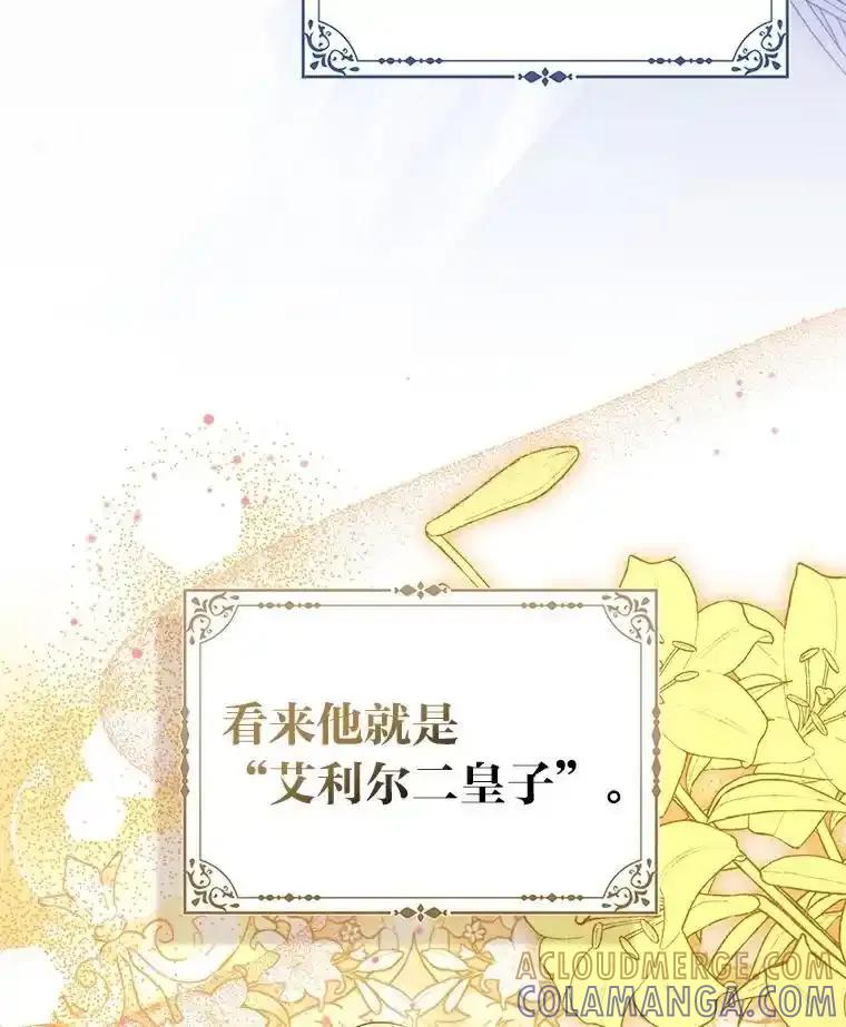 《反派们最爱的我》40.皇子的请求 第5页