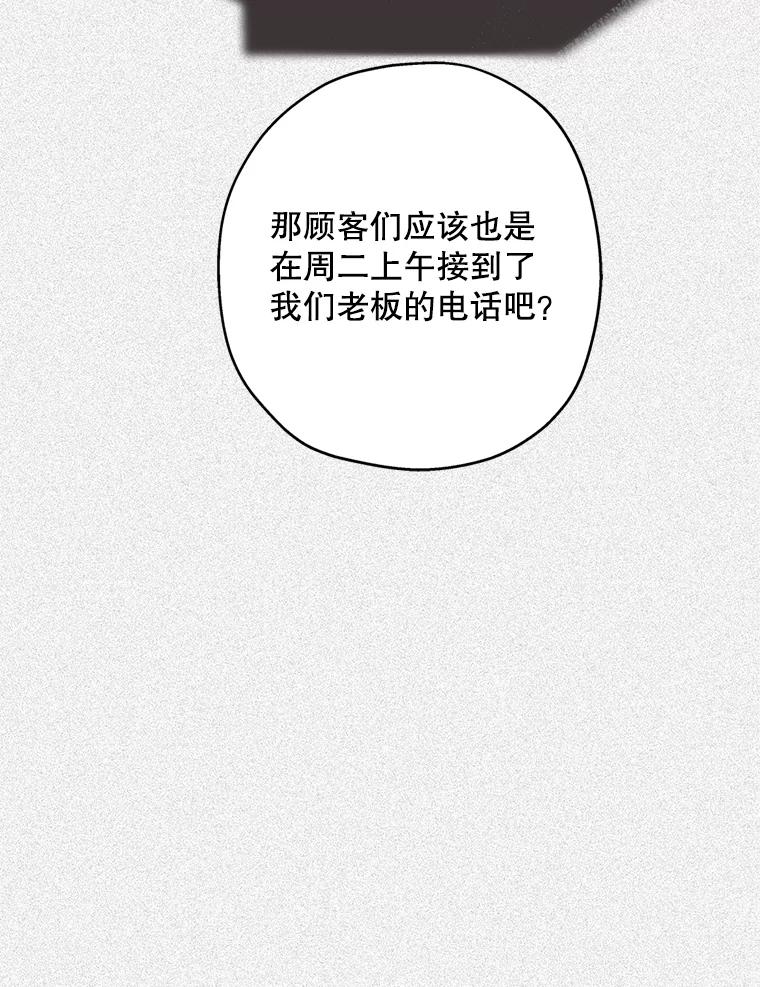 《第二个丈夫》41.逃脱 第46页