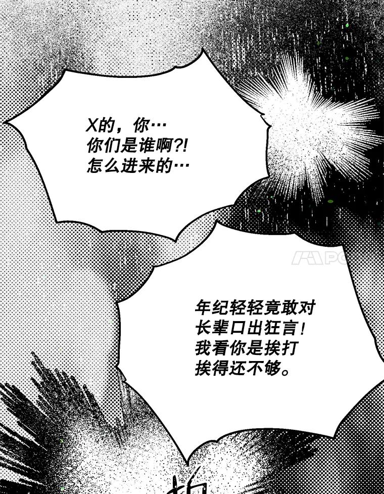 《第二个丈夫》41.逃脱 第24页