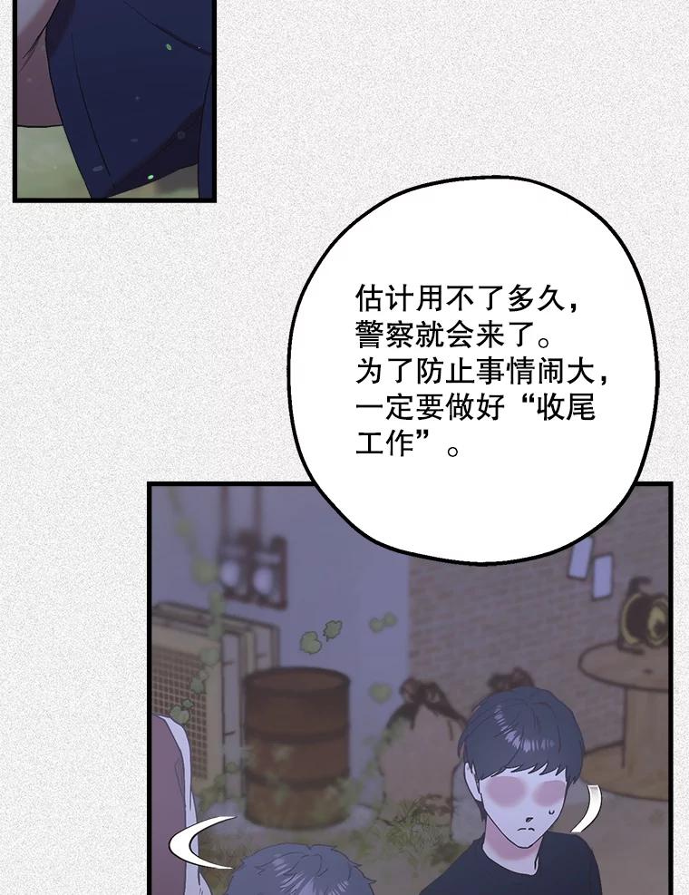 《第二个丈夫》41.逃脱 第35页