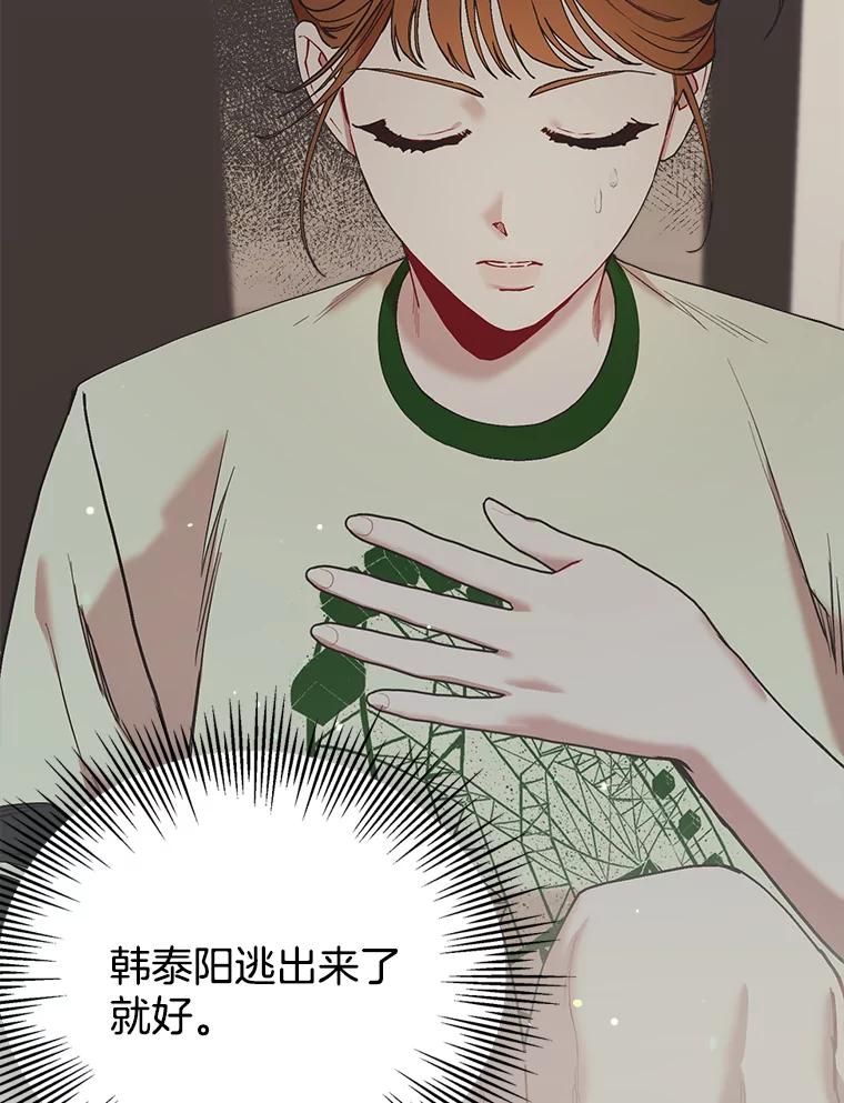《第二个丈夫》41.逃脱 第51页