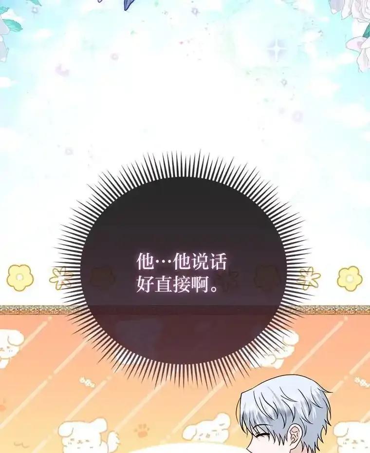《反派们最爱的我》40.皇子的请求 第39页