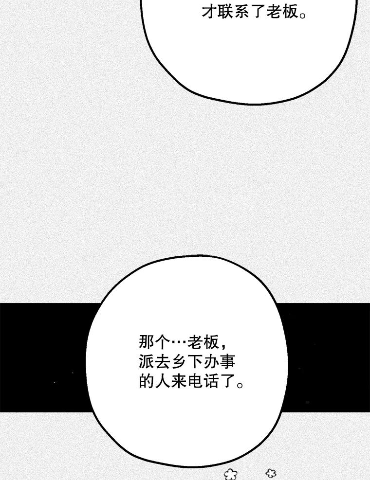 《第二个丈夫》41.逃脱 第42页