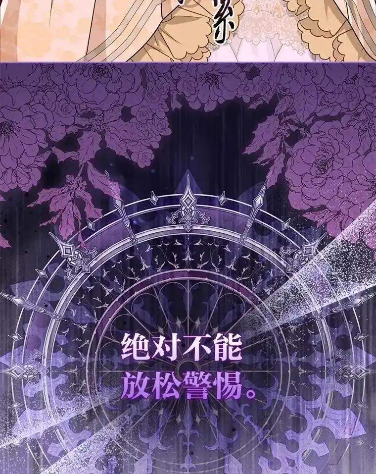 《反派们最爱的我》40.皇子的请求 第46页