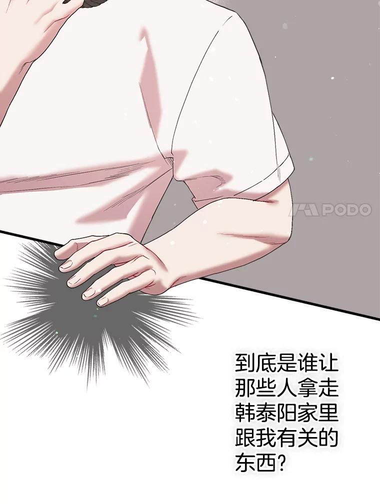 《第二个丈夫》41.逃脱 第112页