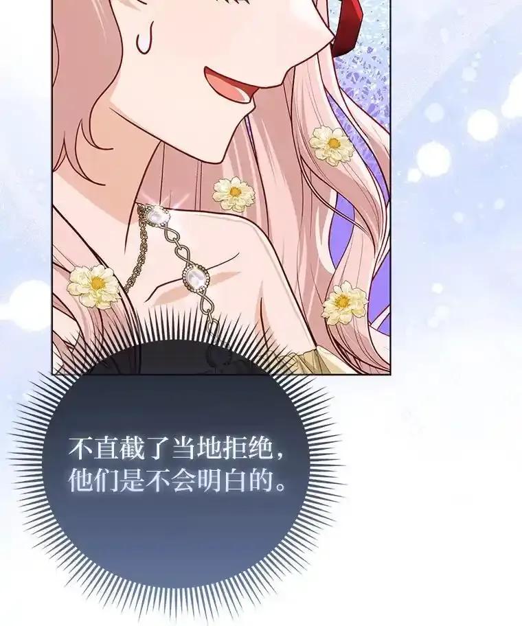 《反派们最爱的我》41.真正的哈特公子 第22页