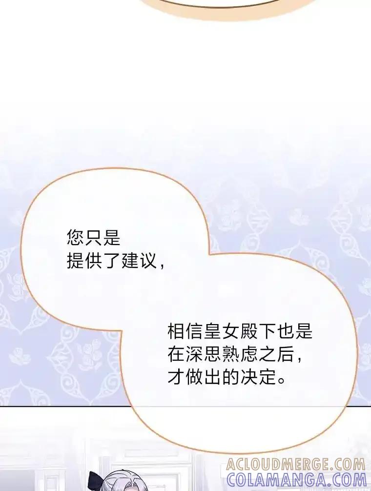 《反派们最爱的我》41.真正的哈特公子 第45页