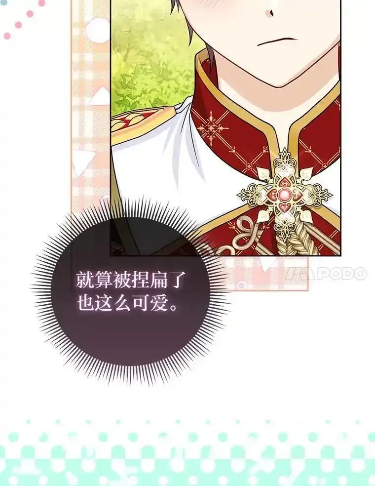 《反派们最爱的我》41.真正的哈特公子 第11页