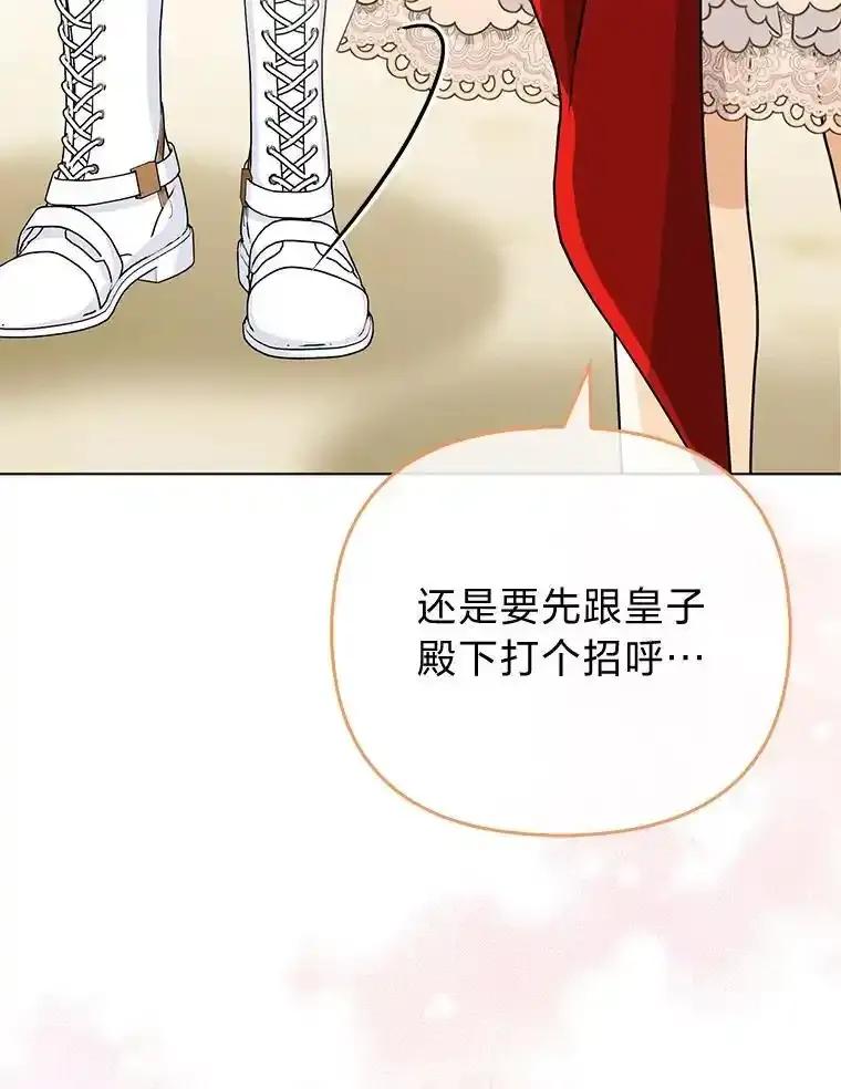 《反派们最爱的我》41.真正的哈特公子 第16页