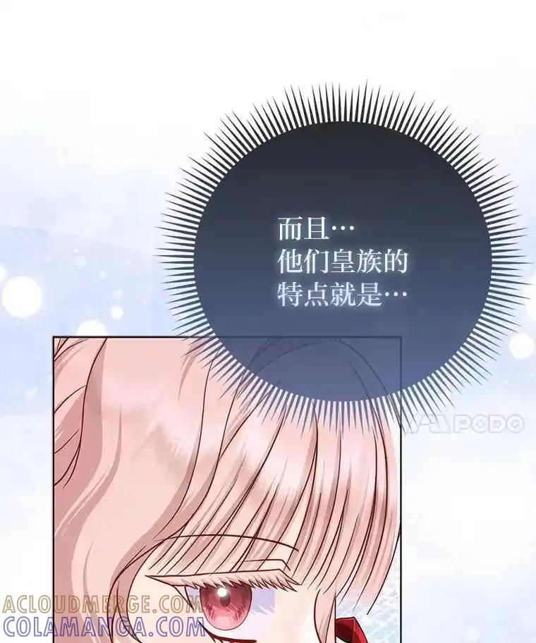《反派们最爱的我》41.真正的哈特公子 第21页