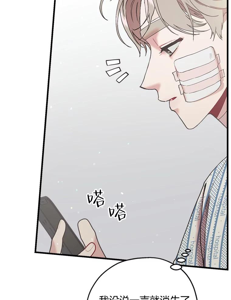 《第二个丈夫》42.提醒 第62页