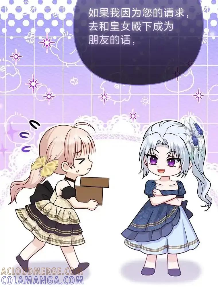 《反派们最爱的我》41.真正的哈特公子 第33页