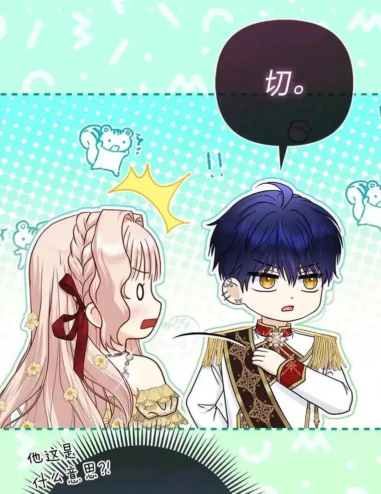《反派们最爱的我》41.真正的哈特公子 第12页