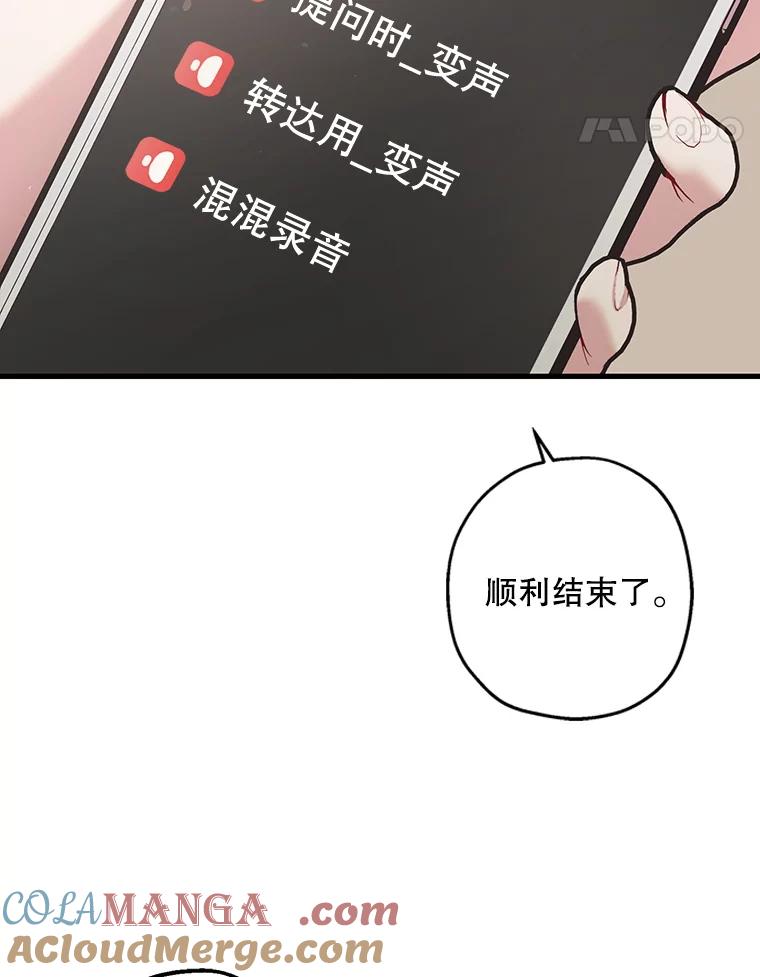 《第二个丈夫》42.提醒 第77页