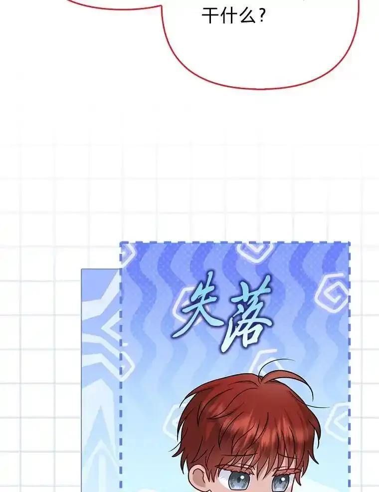 《反派们最爱的我》41.真正的哈特公子 第62页